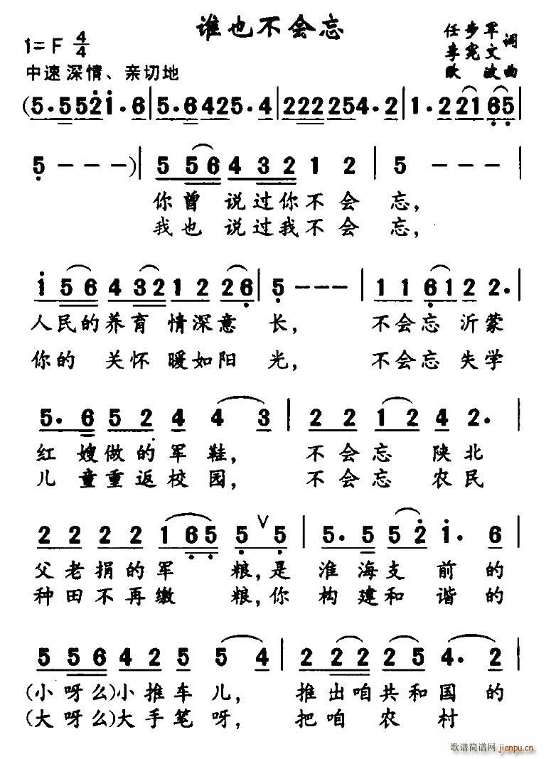 谁也不会忘(五字歌谱)1