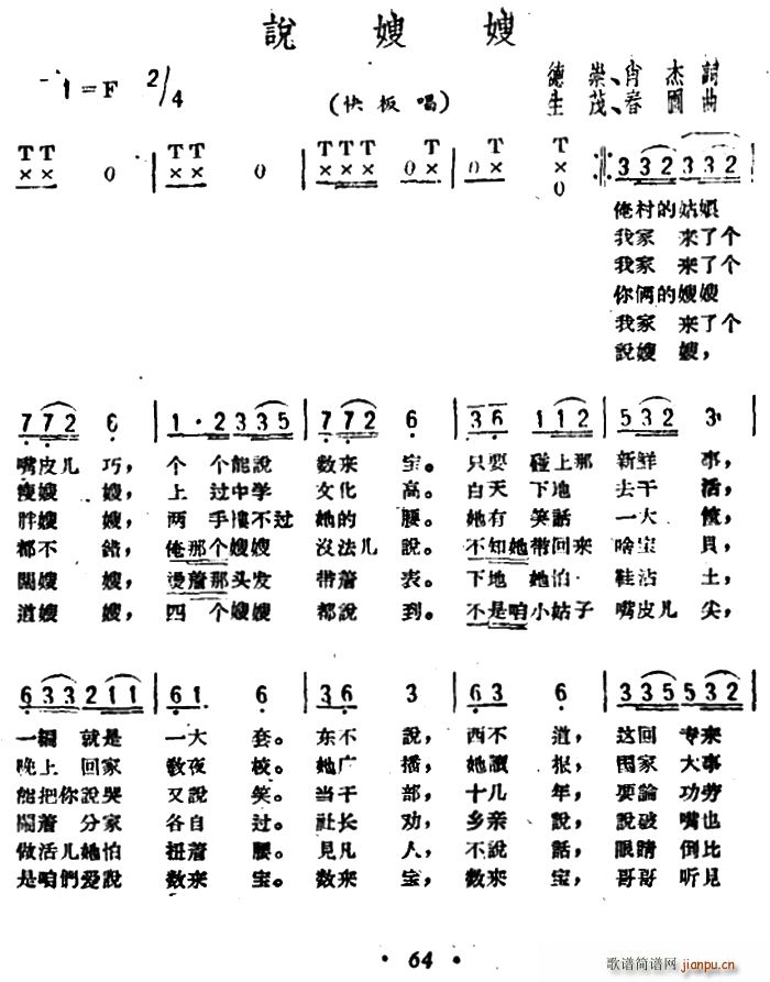 说嫂嫂(三字歌谱)1