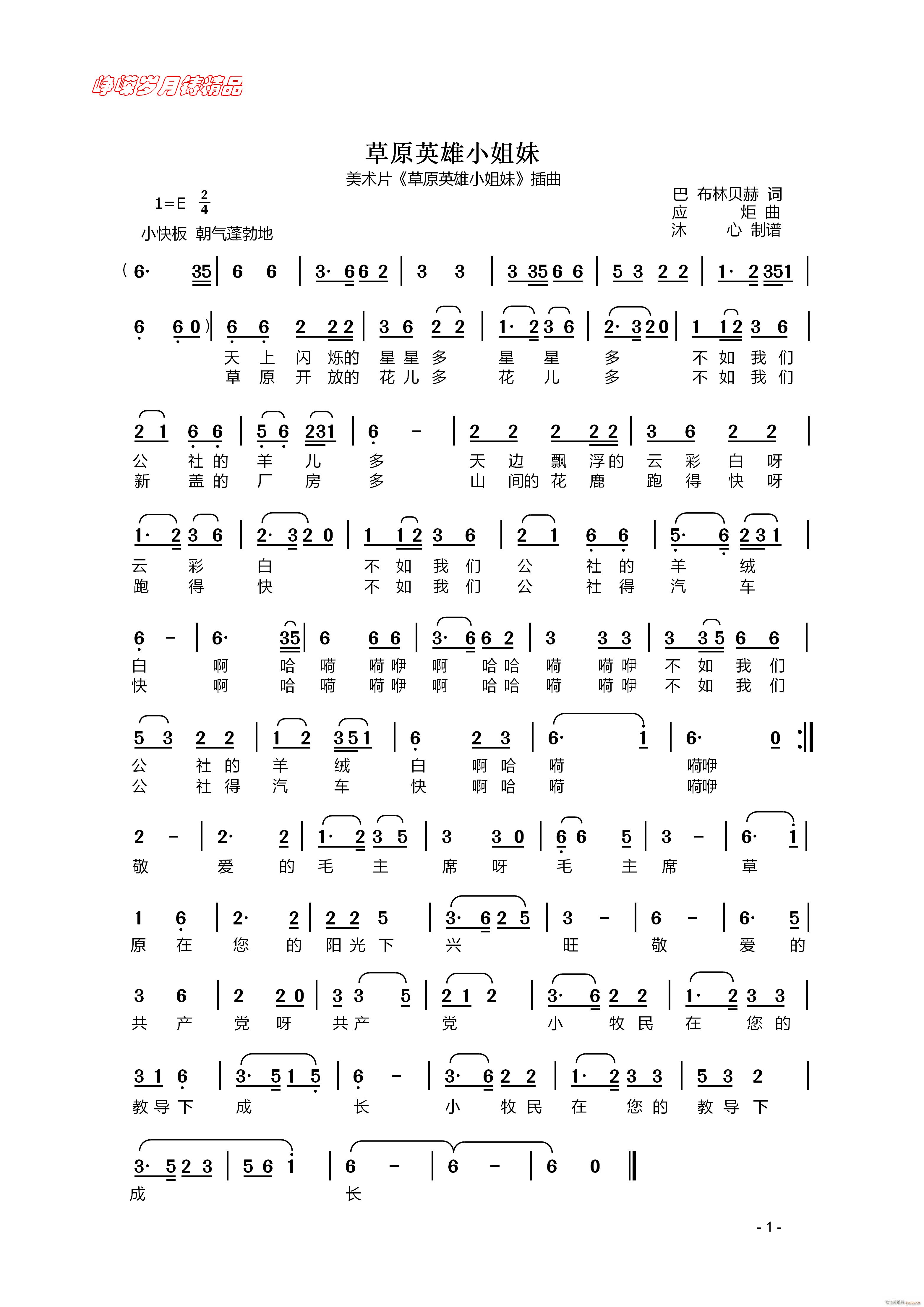 草原英雄小姐妹 百年精品(十字及以上)1