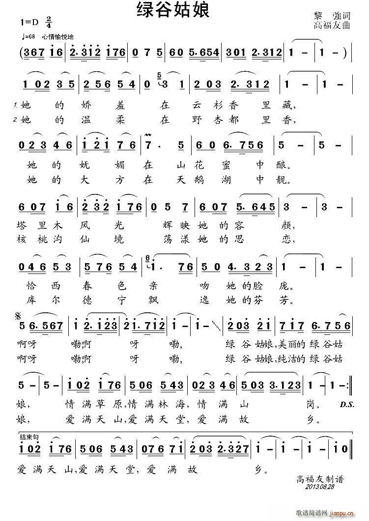 绿谷姑娘(四字歌谱)1