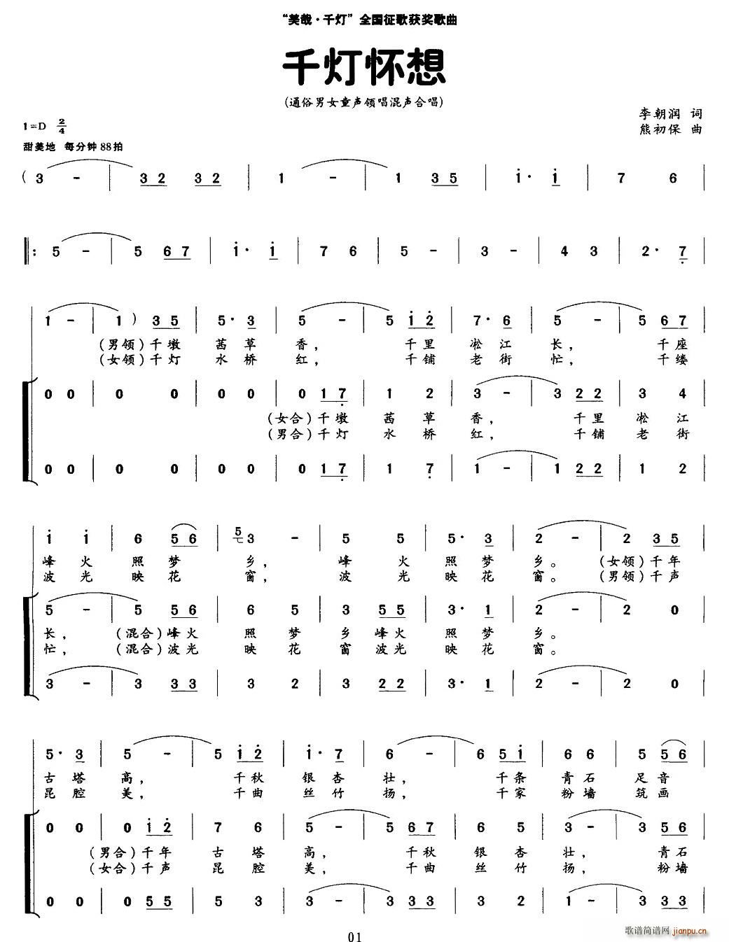 千灯怀想(四字歌谱)1