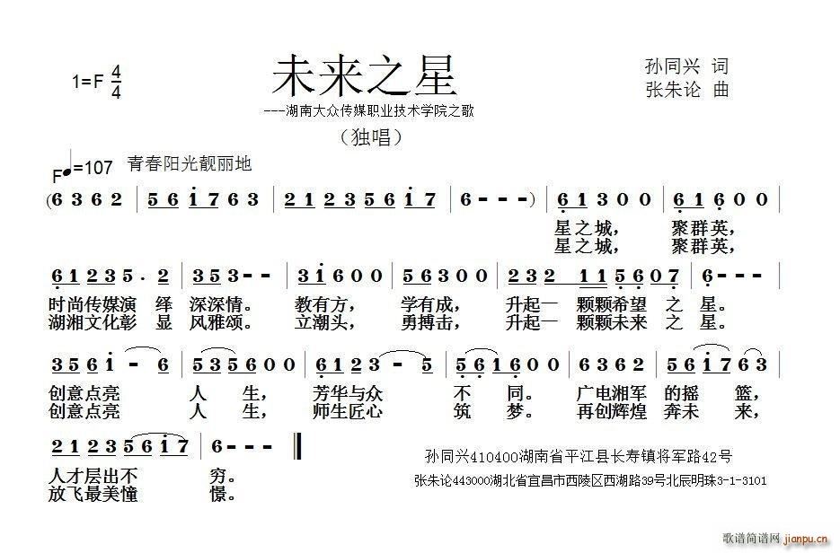 未来之星 湖南大众传媒职业技术学院之歌(十字及以上)1