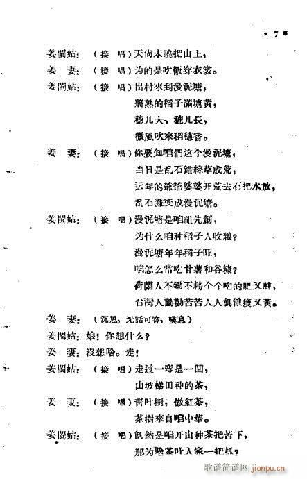 光复台湾(四字歌谱)8
