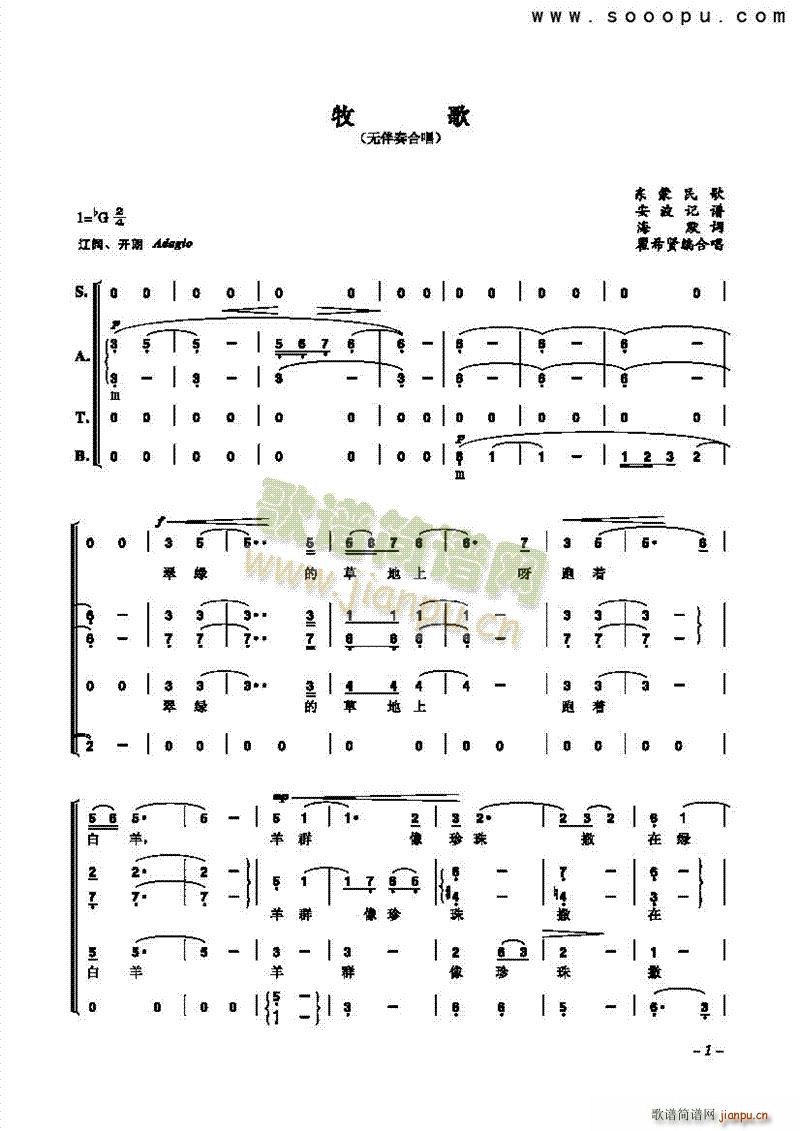 牧歌合唱谱合唱谱(合唱谱)1