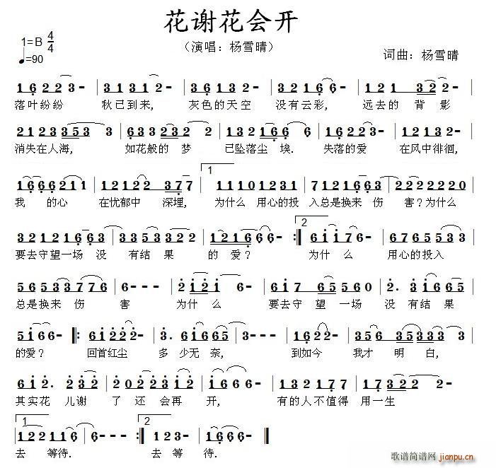 花谢花会开(五字歌谱)1