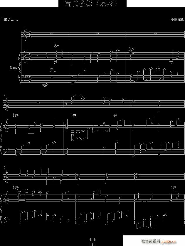 雪映移城 双奏(钢琴谱)1