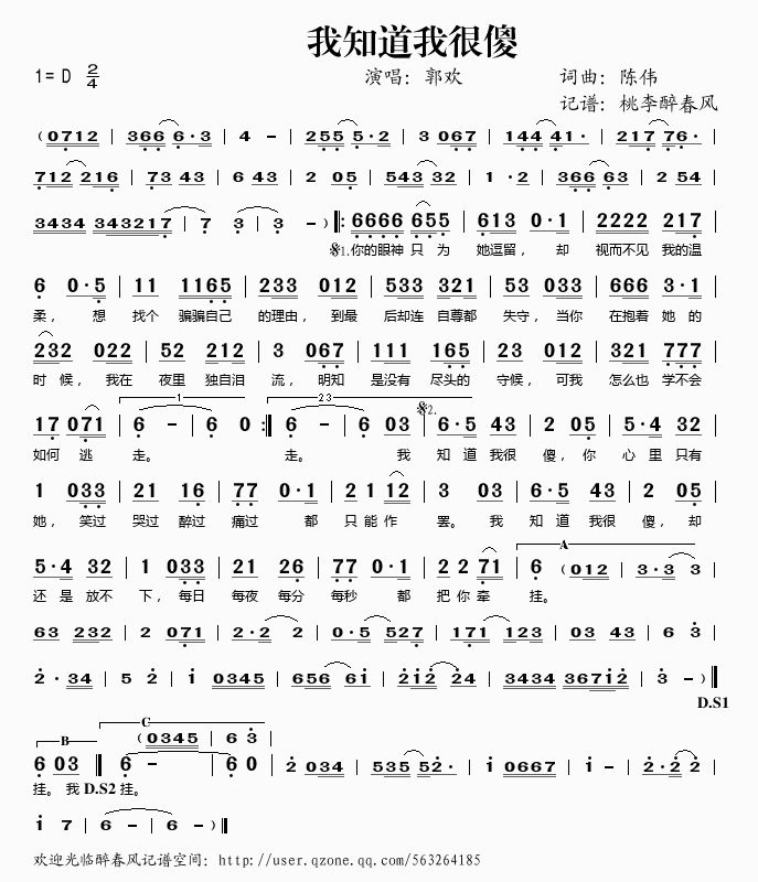 我知道我很傻(六字歌谱)1