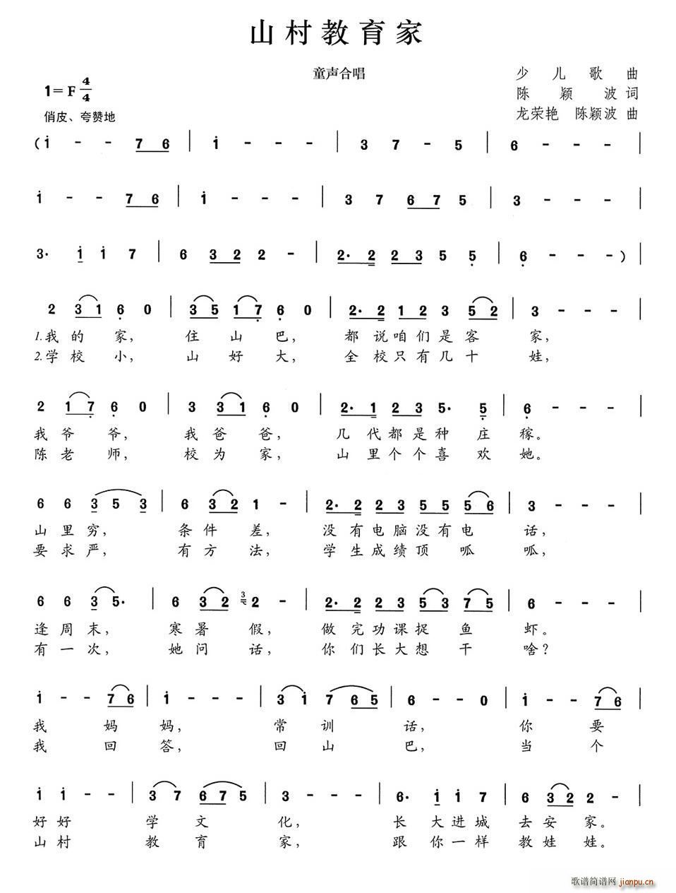 山村教育家(五字歌谱)1