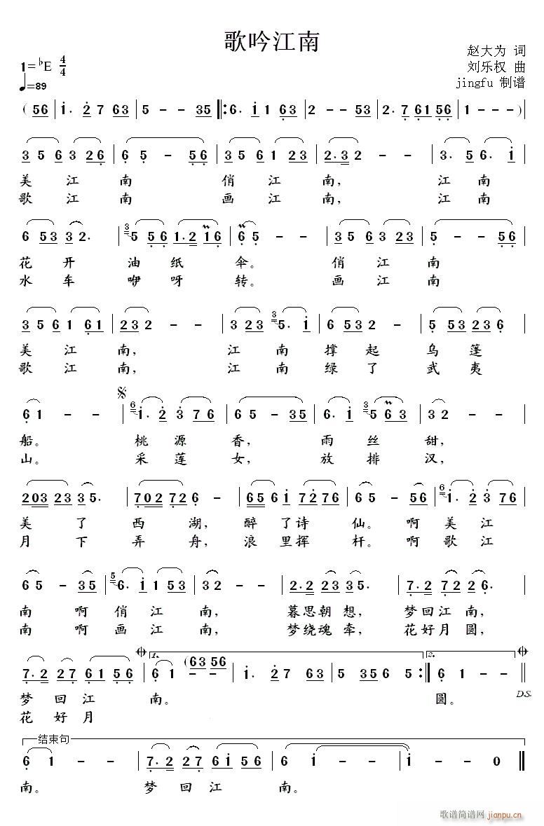 歌吟江南(四字歌谱)1