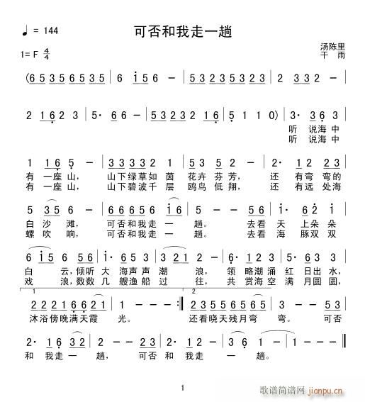 可否和我走一趟(七字歌谱)1