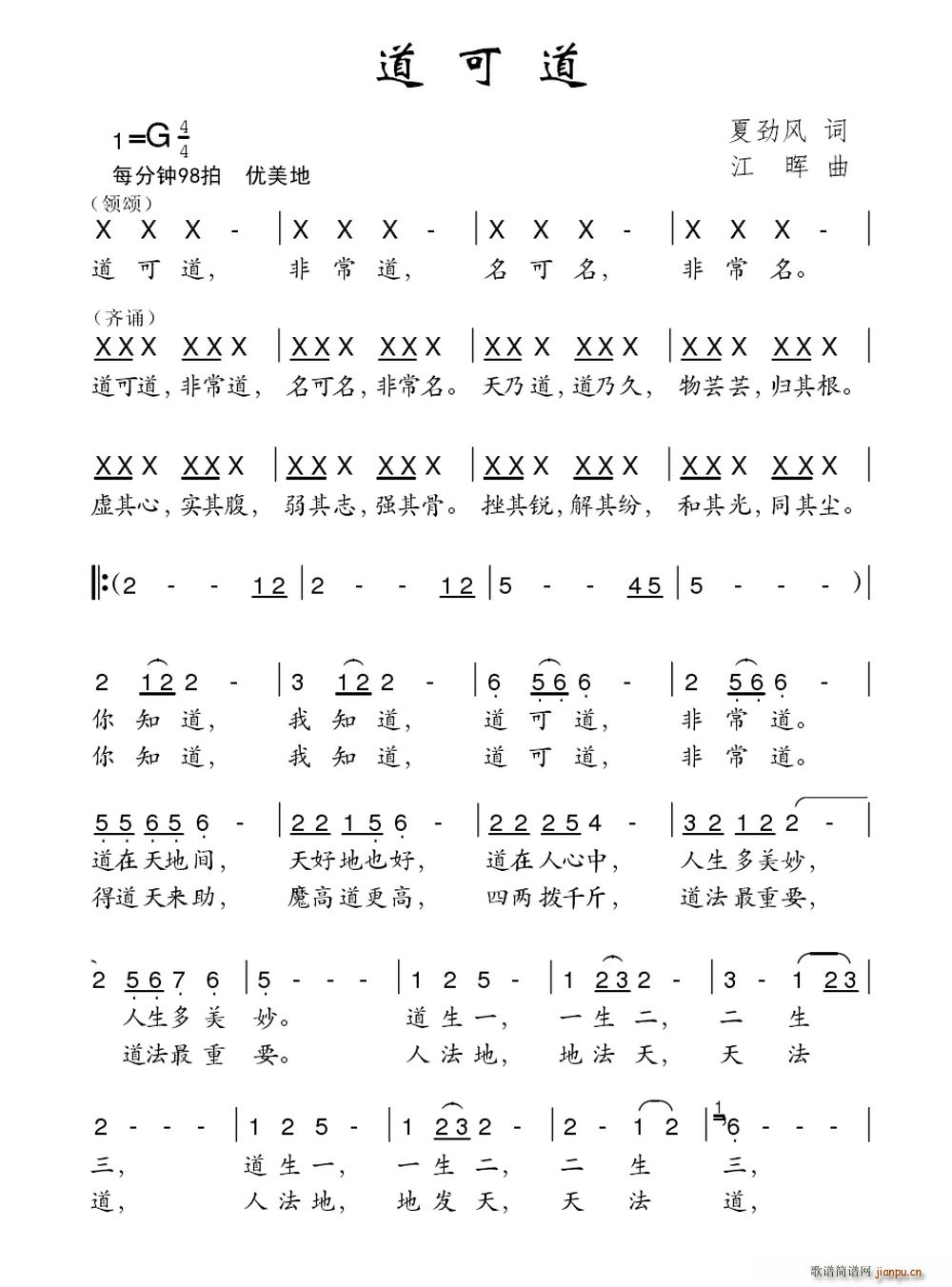 道可道(三字歌谱)1