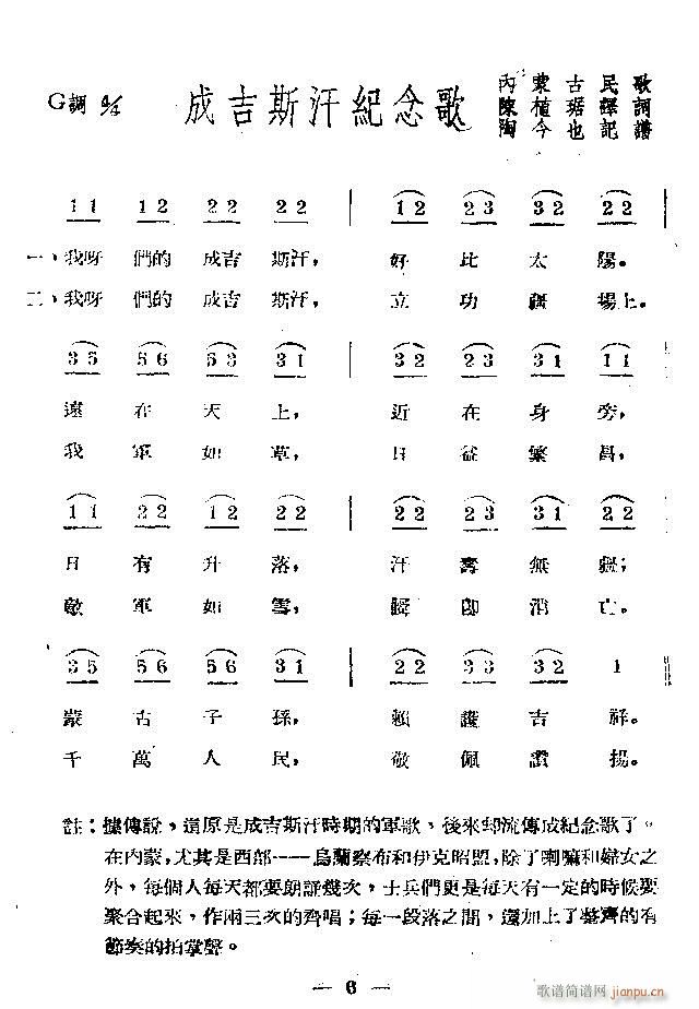 成吉思汗纪念歌(七字歌谱)1