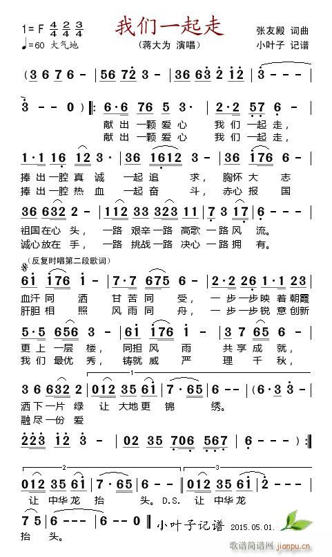 我们一起走(五字歌谱)1