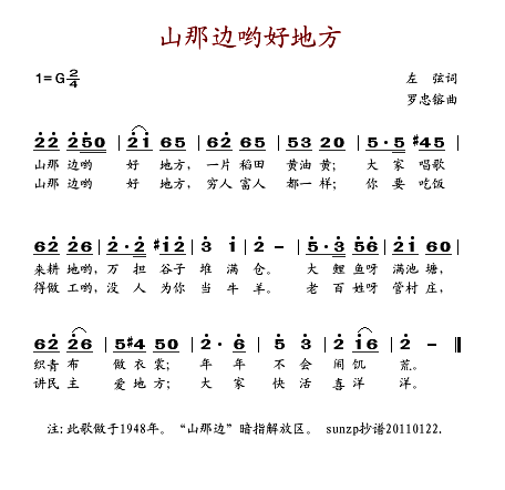 山那边哟好地方(七字歌谱)1