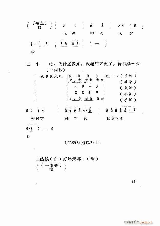 五音戏剧本选 山东地方戏曲 目录1 60(十字及以上)13