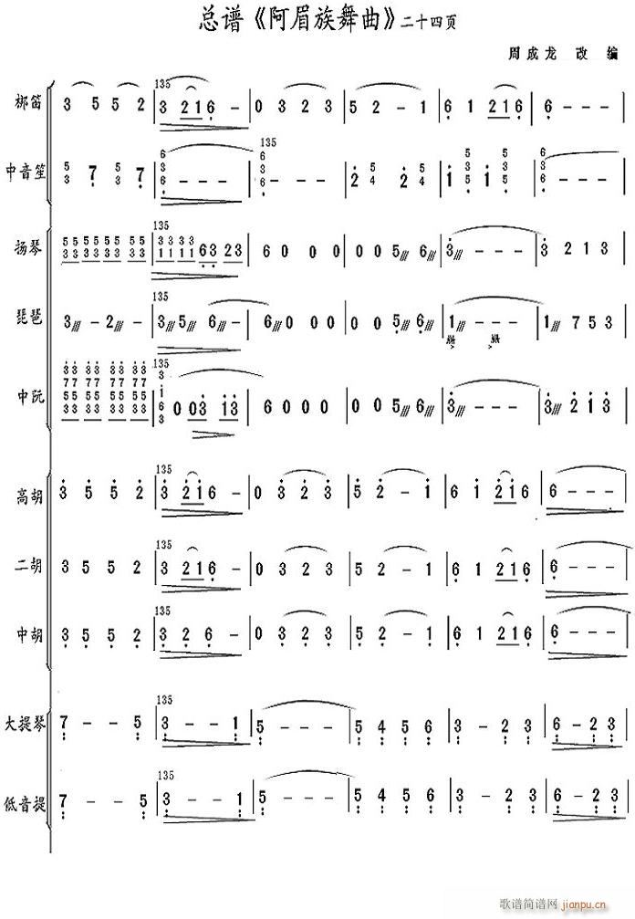 阿美族舞曲 24(总谱)1