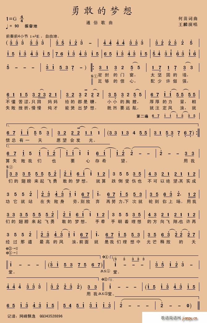 勇敢的梦想(五字歌谱)1