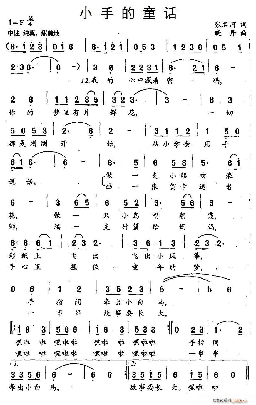 小手的童话(五字歌谱)1