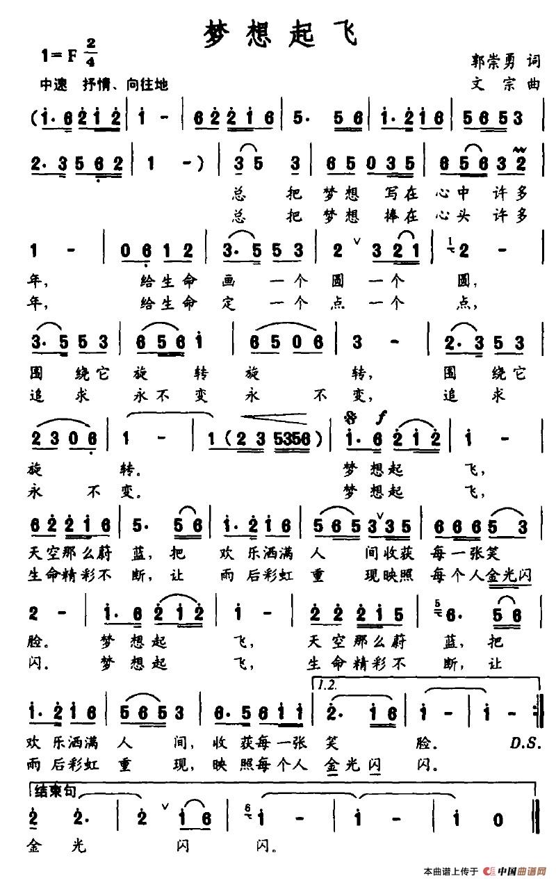 梦想起飞(四字歌谱)1