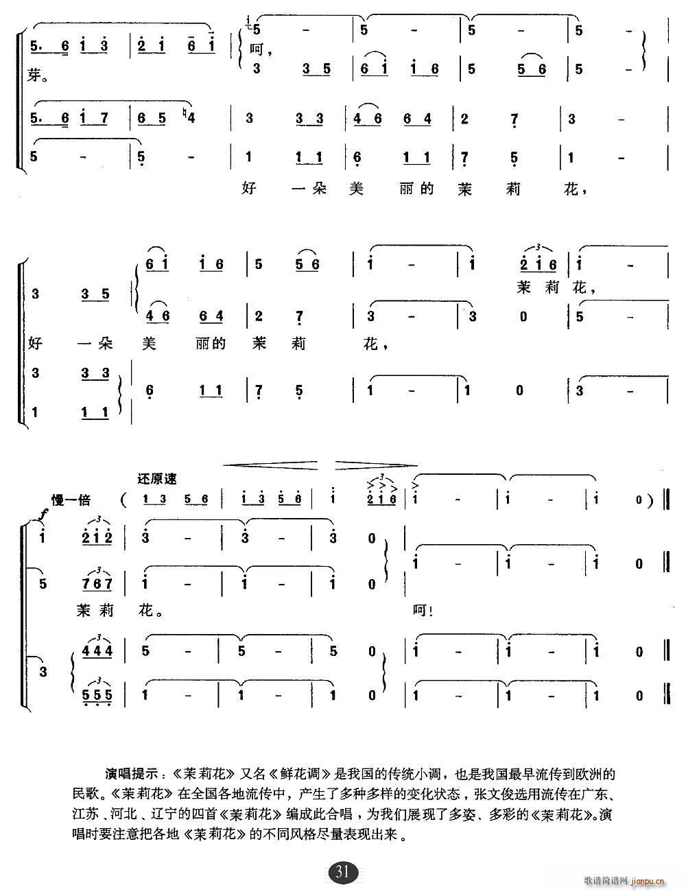 东西南北茉莉花(七字歌谱)6