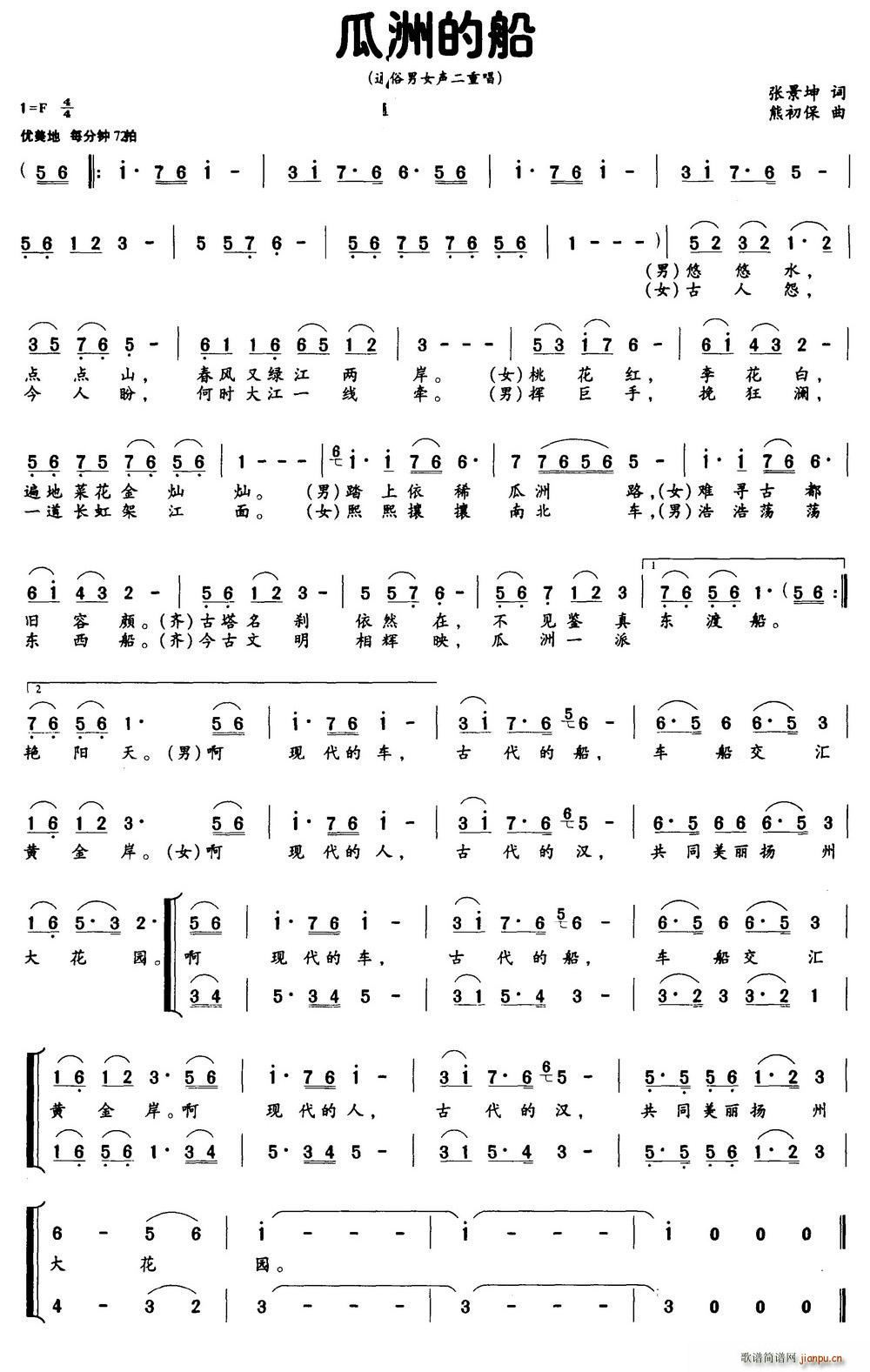 瓜洲的船(四字歌谱)1