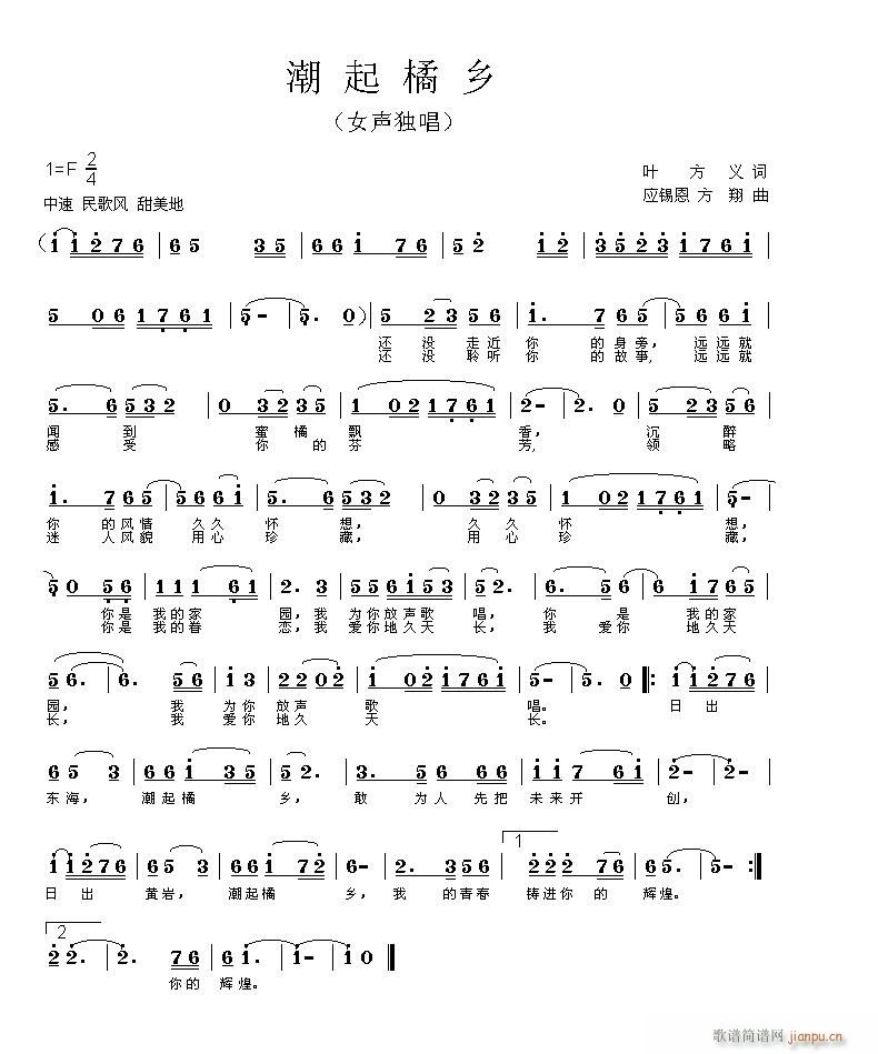 潮起橘乡(四字歌谱)1