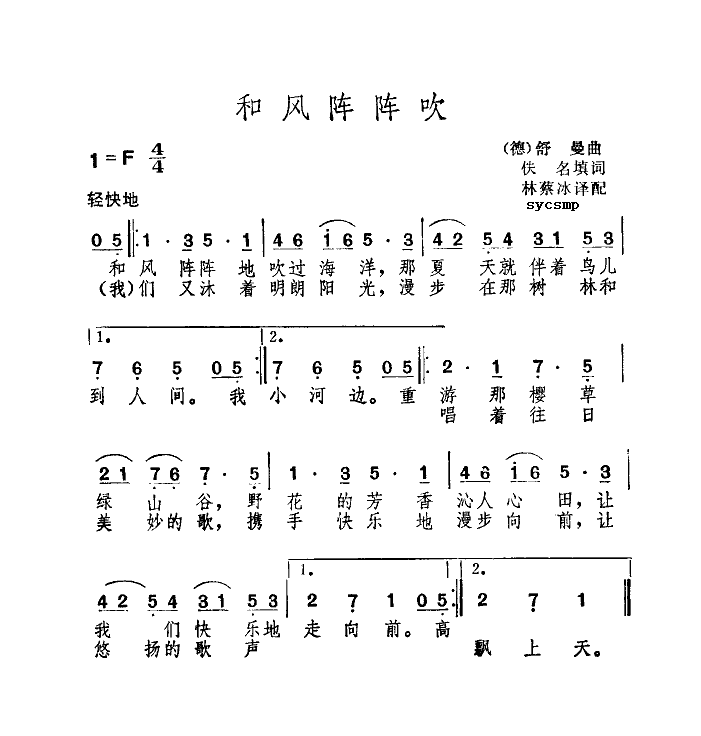 和风阵阵吹(五字歌谱)1