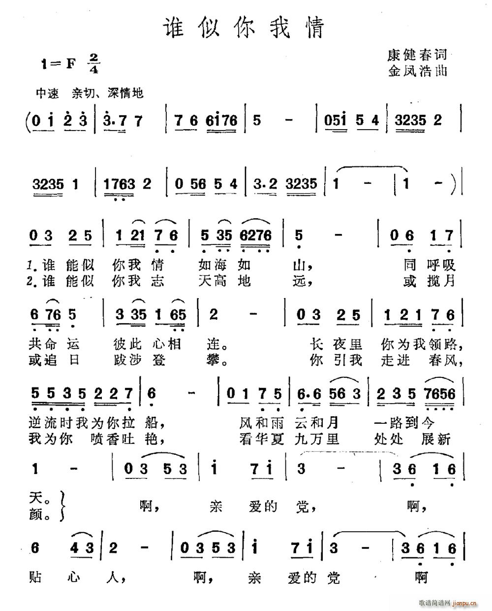 谁似你我情(五字歌谱)1