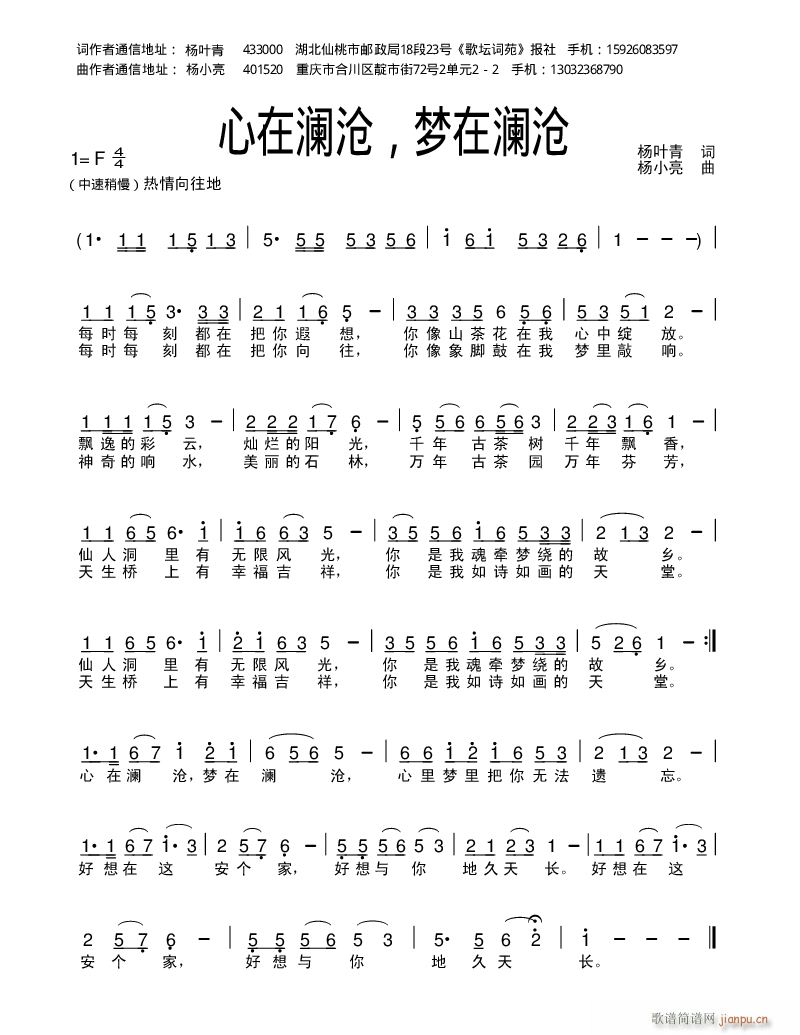 心在澜沧 梦在澜沧(九字歌谱)1