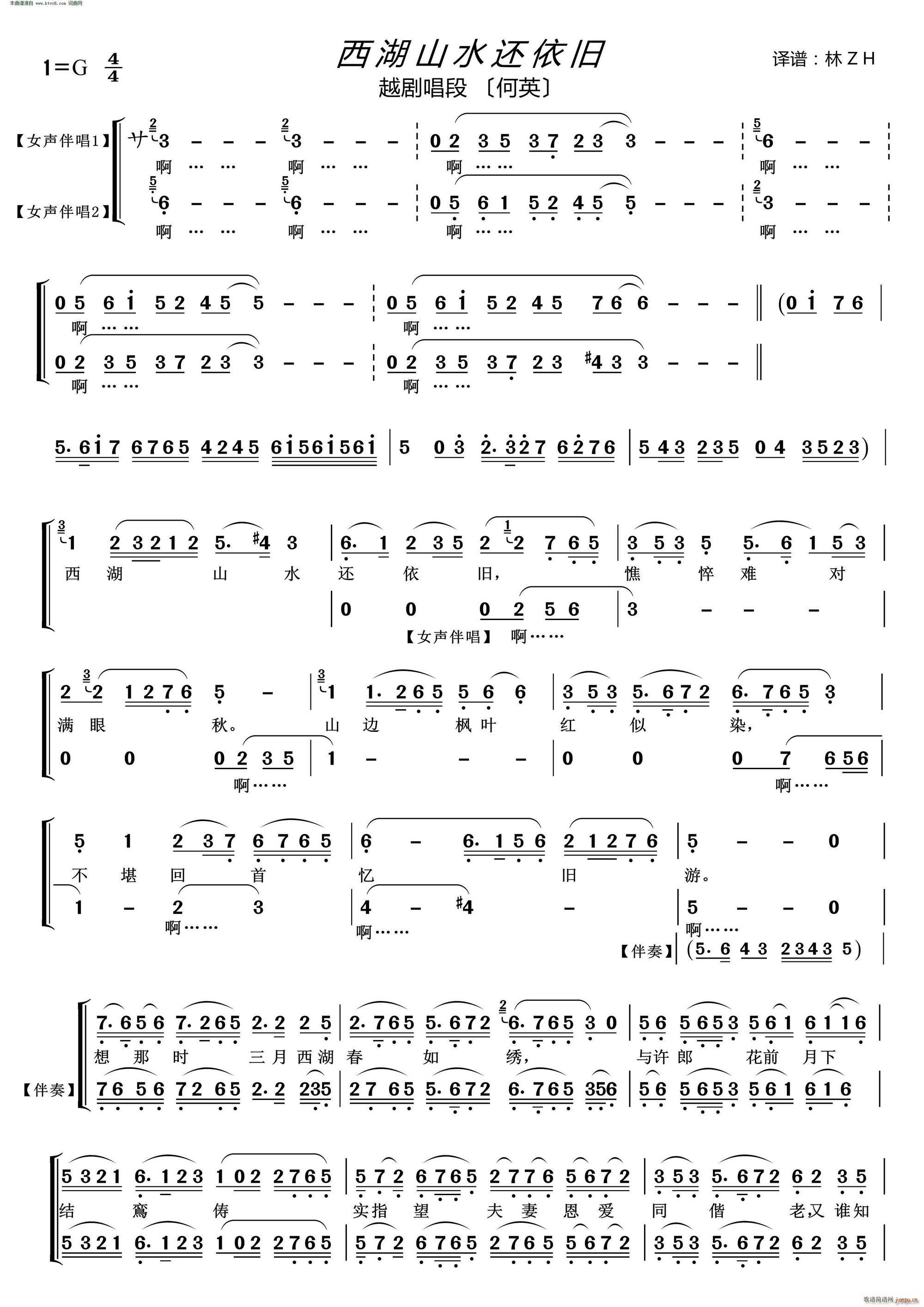 西湖山水还依旧 〔越剧唱段〕(越剧曲谱)1