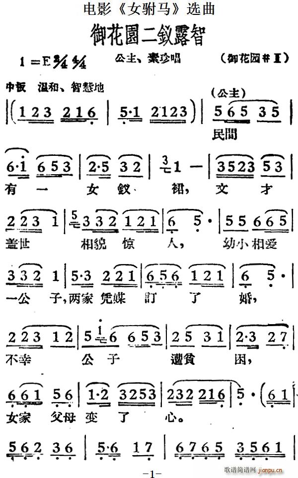 御花园二钗露智 电影 女驸马 选曲 公主 素珍唱段(十字及以上)1