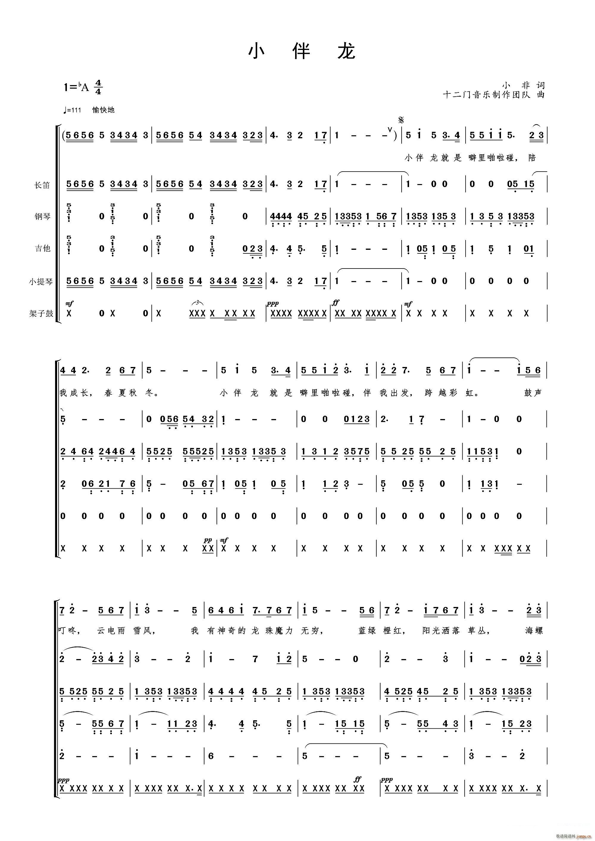 小伴龙 声乐 伴奏(九字歌谱)1