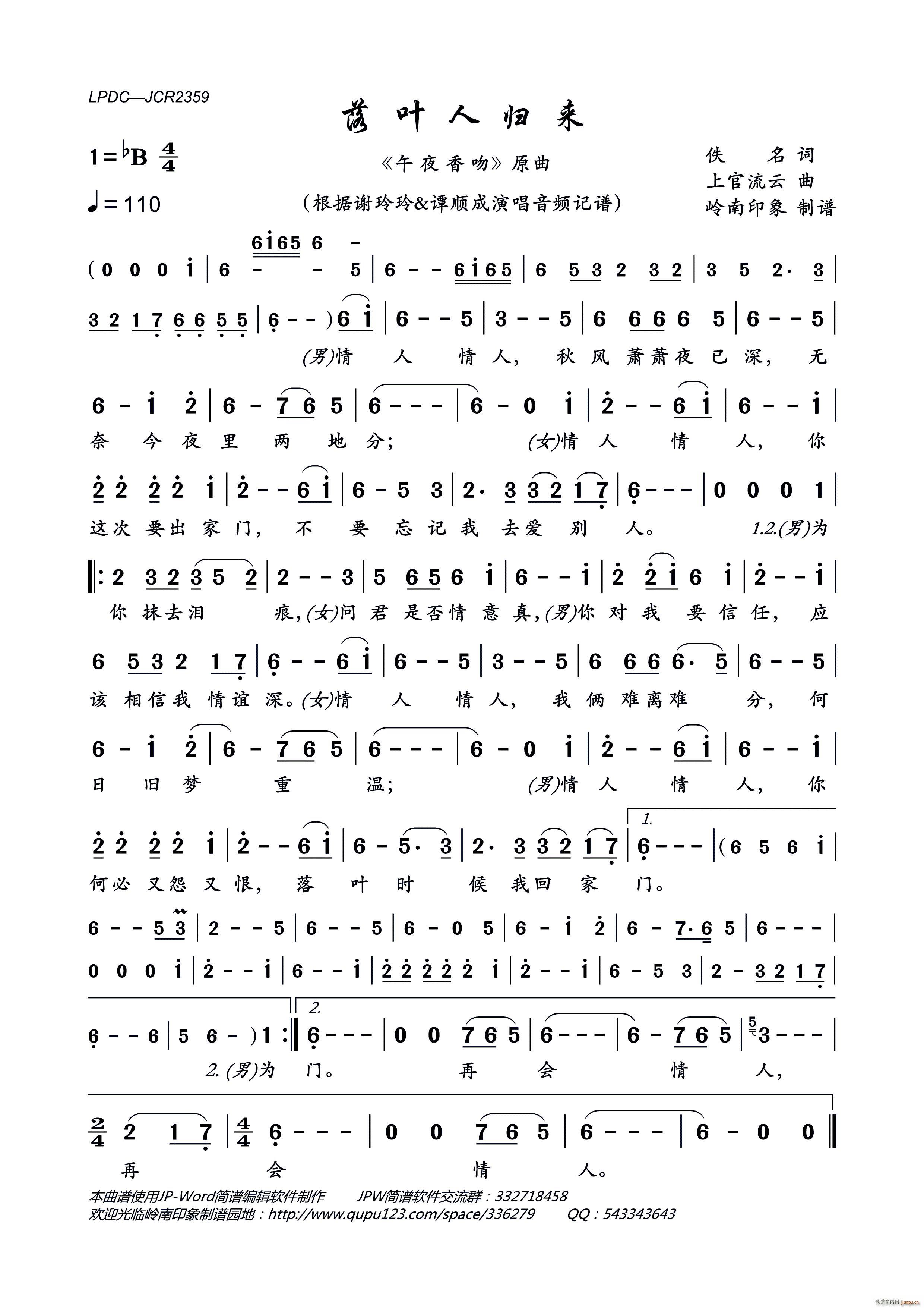 落叶人归来(五字歌谱)1