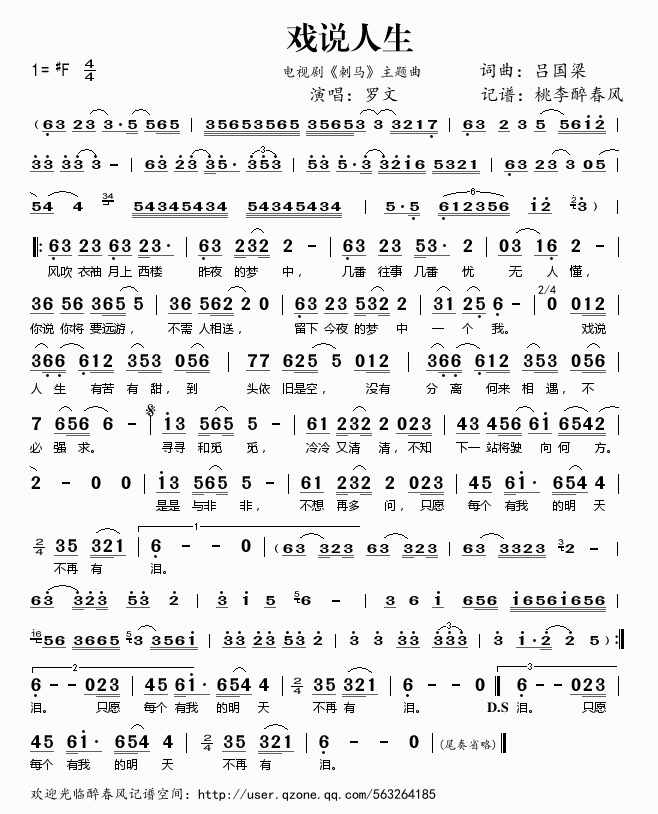 戏说人生(四字歌谱)1