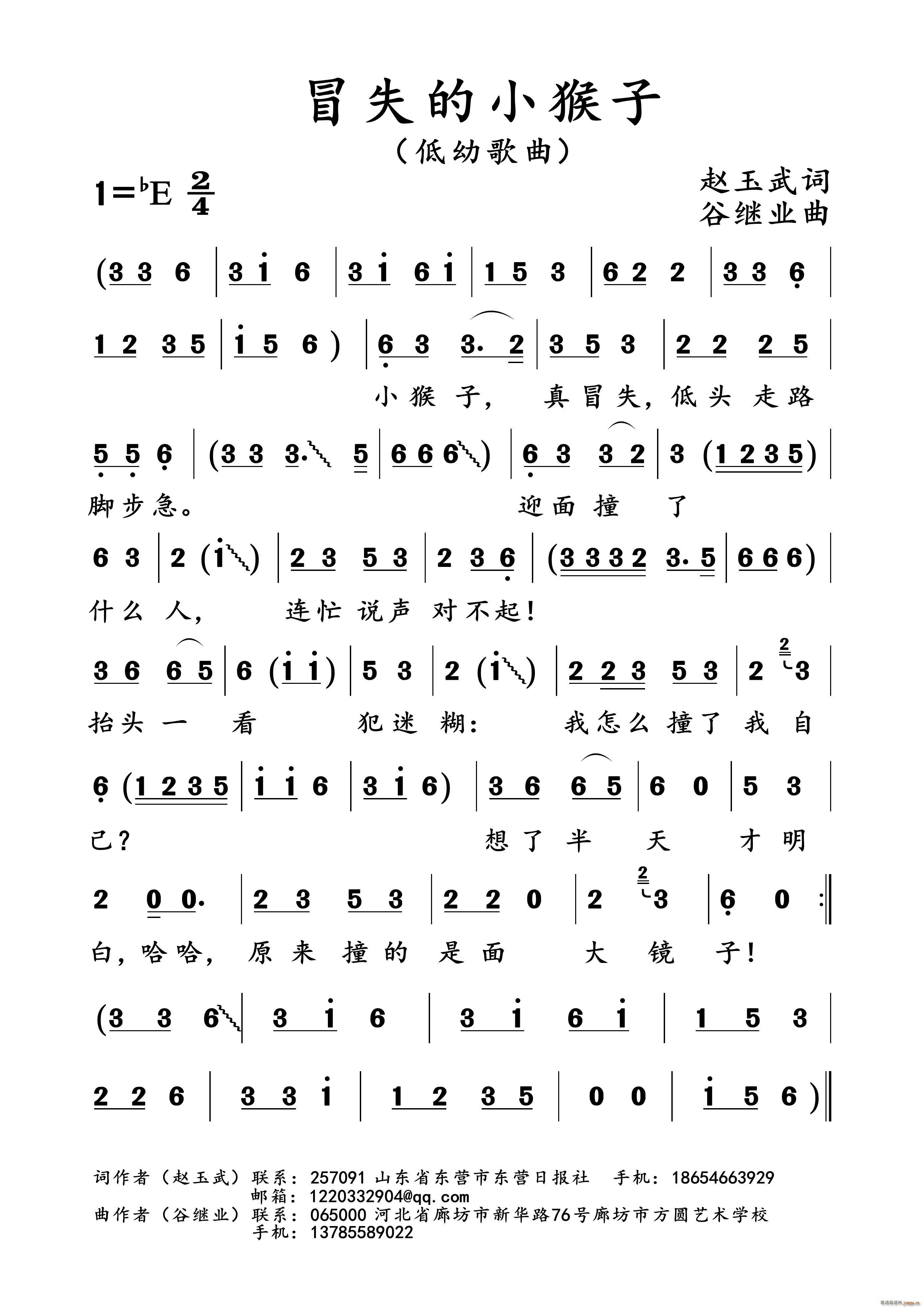 冒失的小猴子(六字歌谱)1