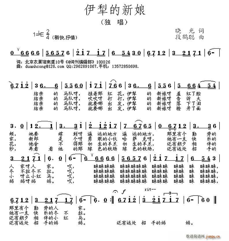 伊犁的新娘(五字歌谱)1
