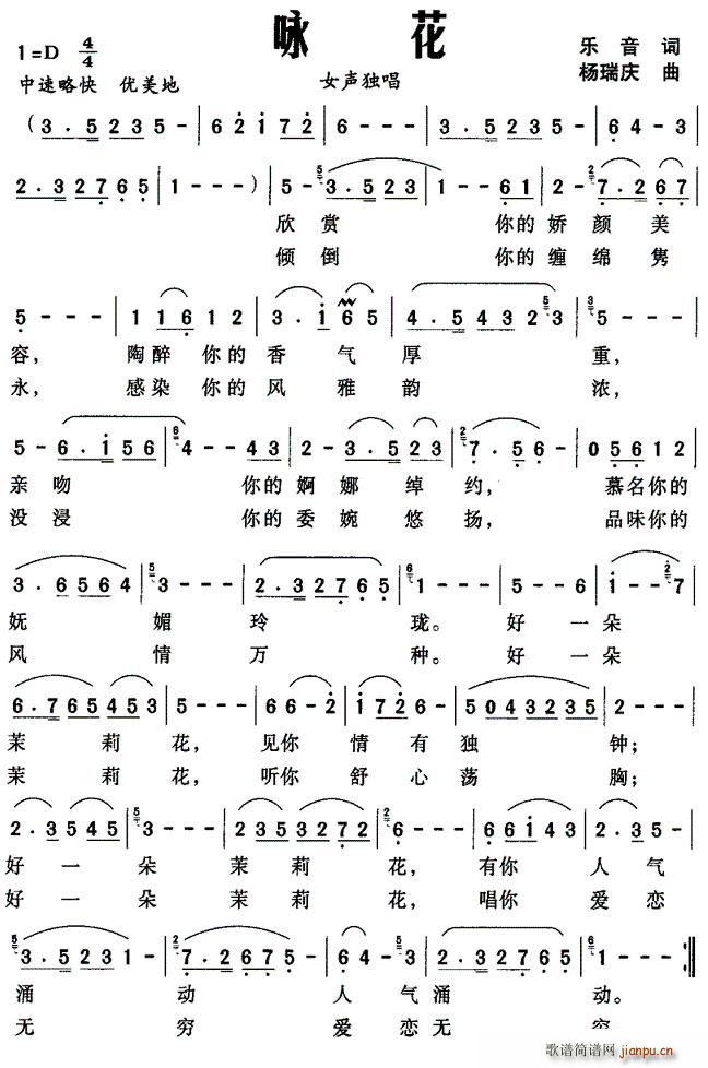 咏花(二字歌谱)1