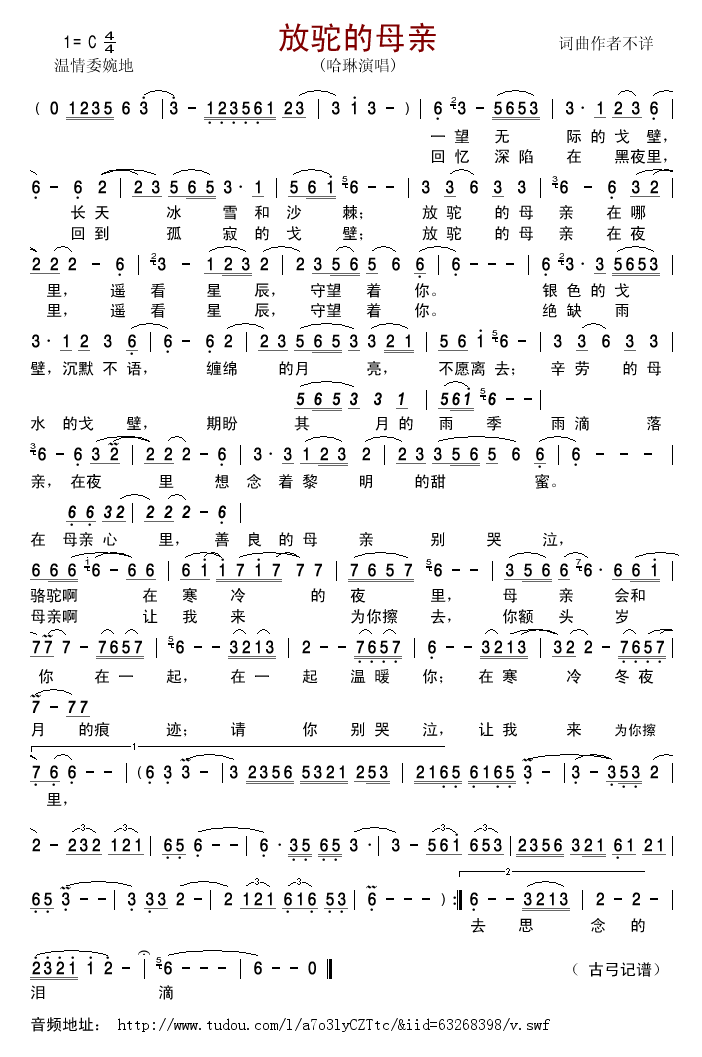 放驼的母亲(五字歌谱)1