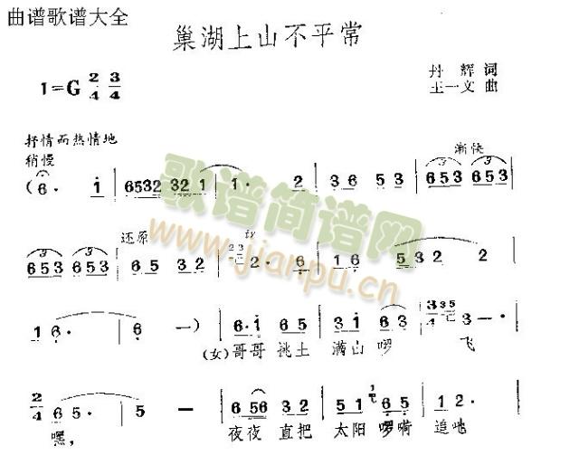 巢湖上山不寻常(七字歌谱)1