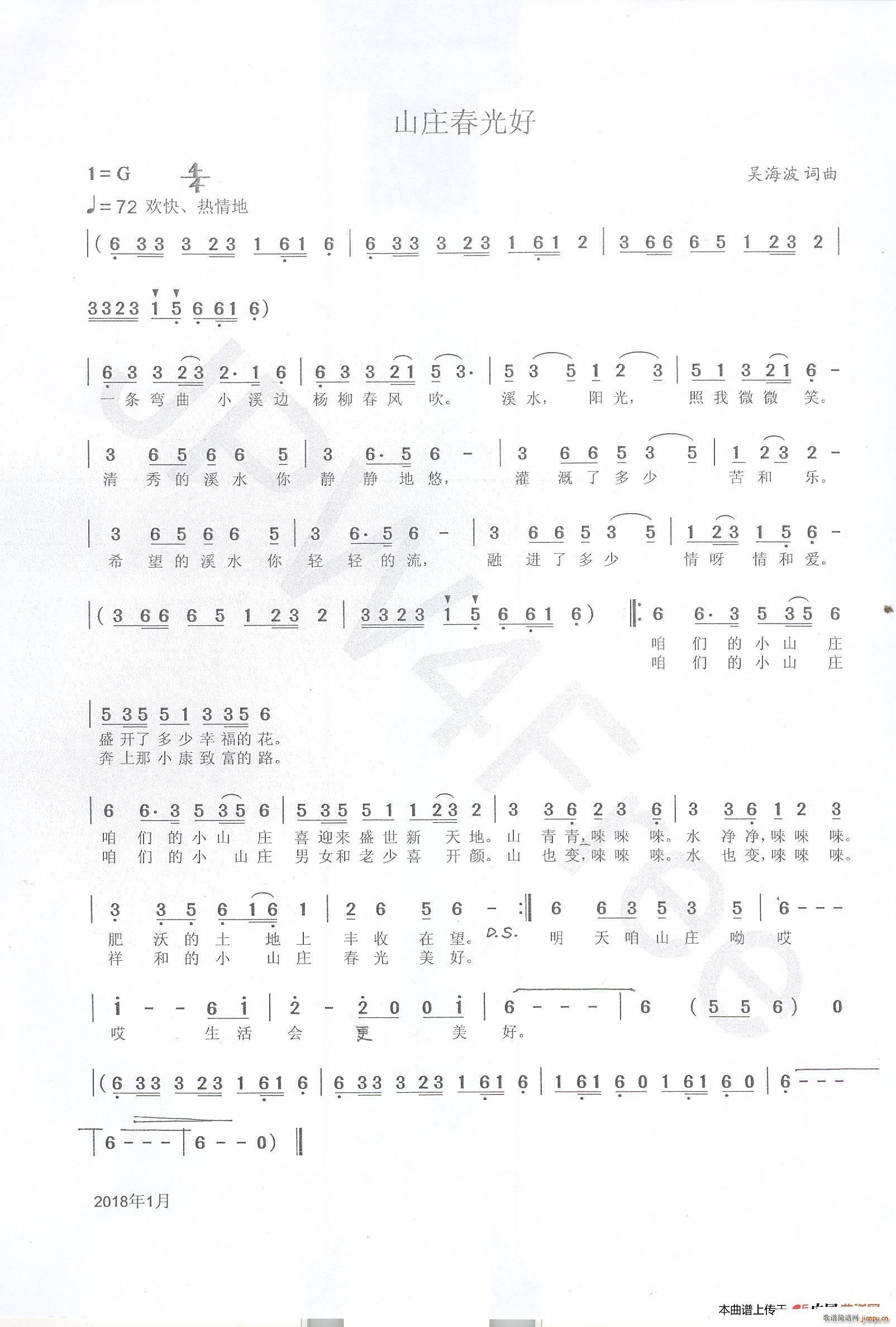 山庄村光好 吴海波(九字歌谱)1