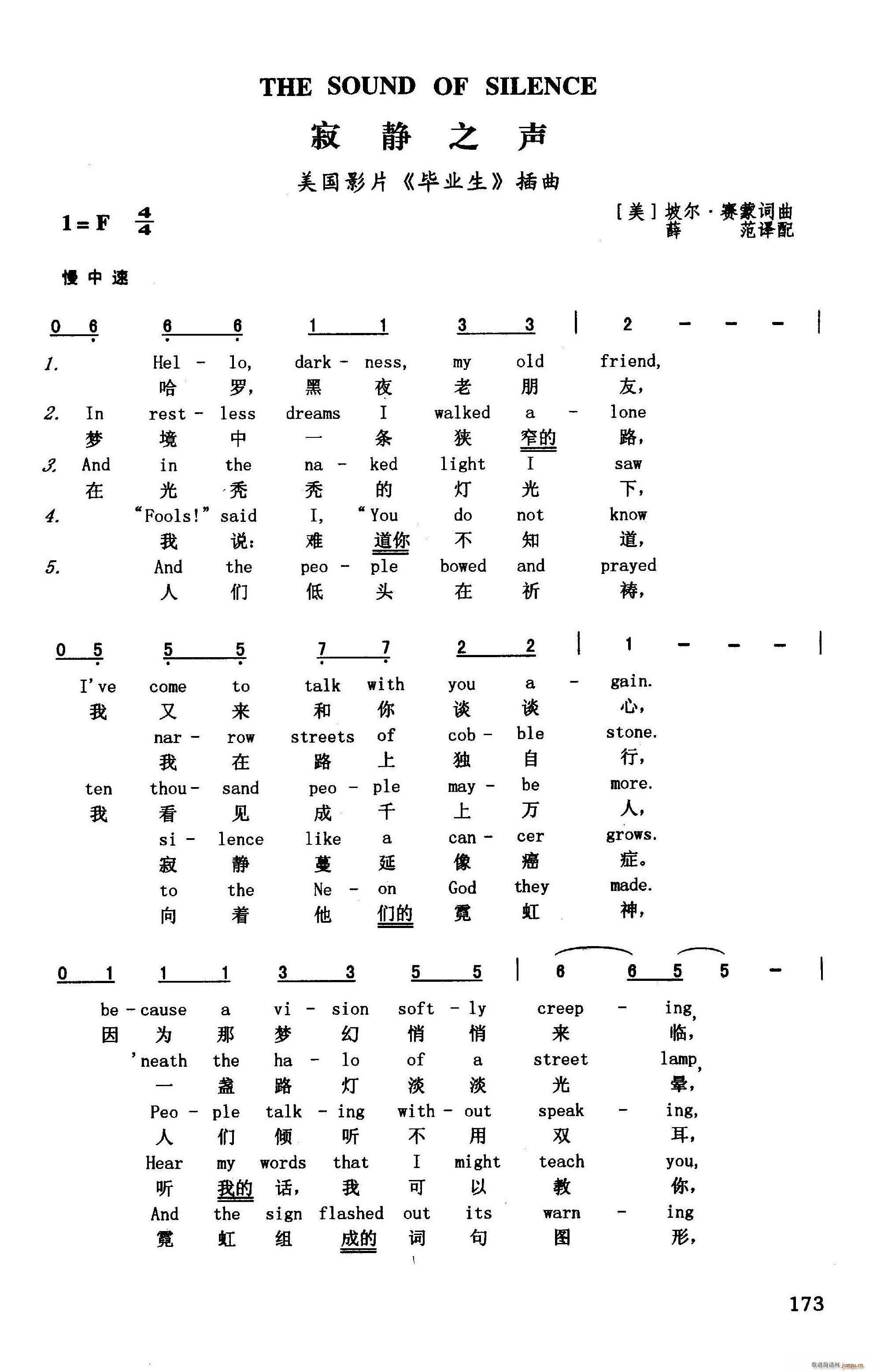 寂静之声 英汉 美国影片 毕业生 插曲(十字及以上)1