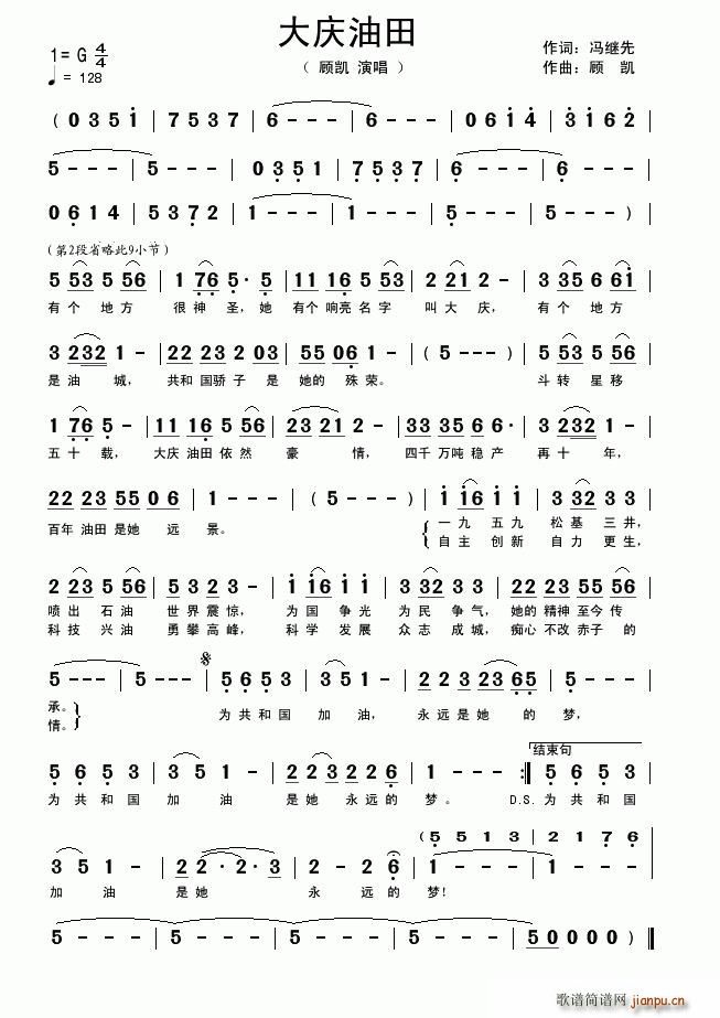 大庆油田(四字歌谱)1