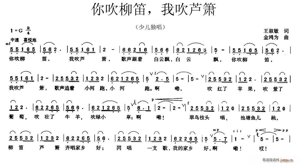 你吹柳笛 我吹芦箫(笛箫谱)1