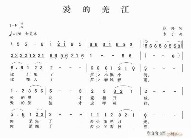 爱的羌江(四字歌谱)1