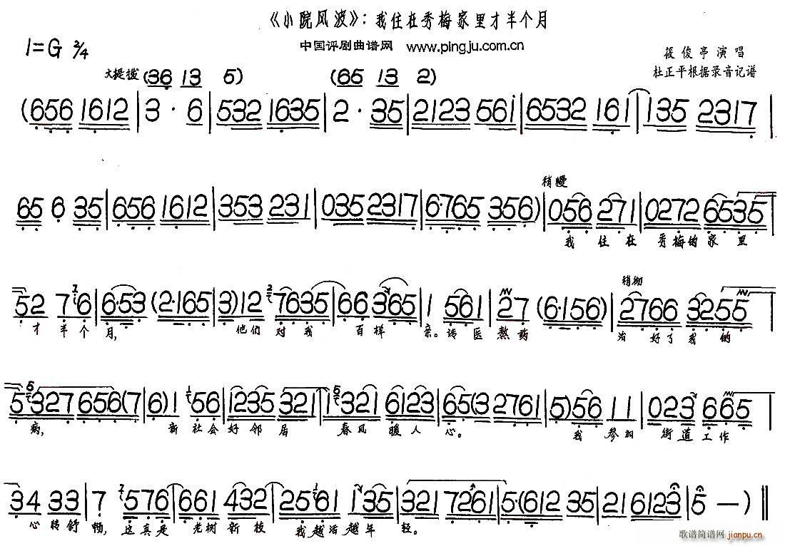 我住在秀梅家里才半个月 小院风波 选段(十字及以上)1