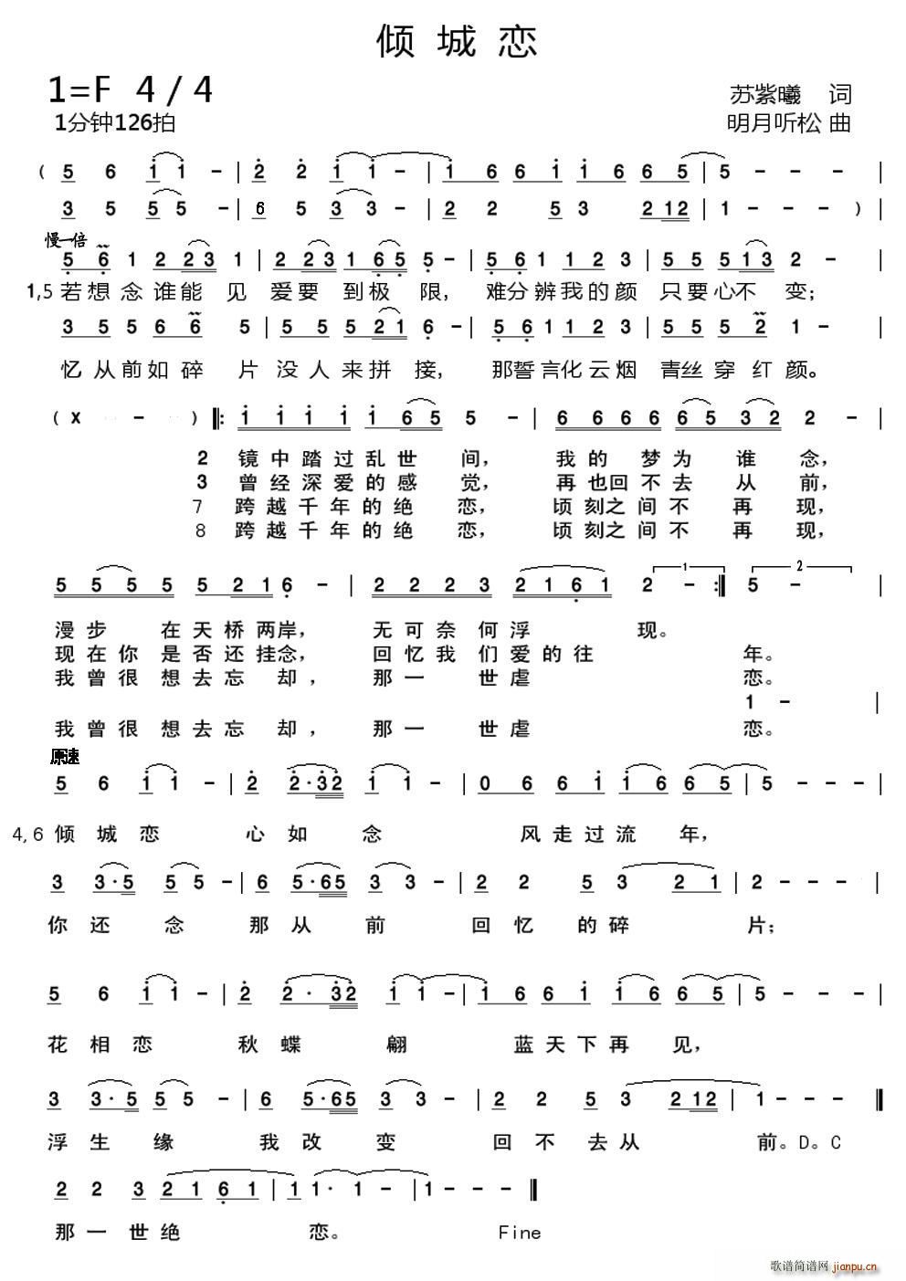 倾城恋(三字歌谱)1