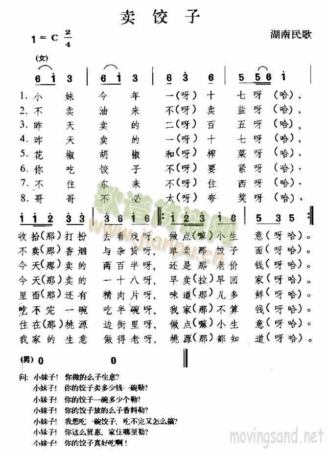 卖饺子(三字歌谱)1