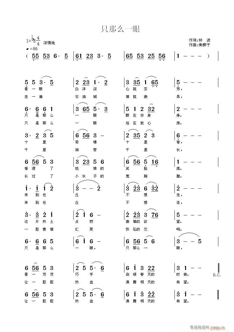 只那么一眼(五字歌谱)1