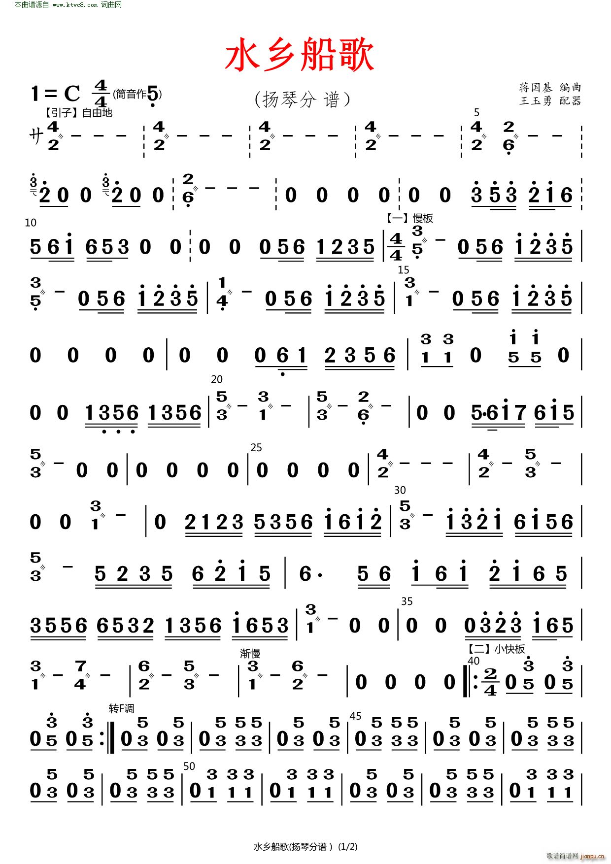水乡船歌 扬琴(总谱)1