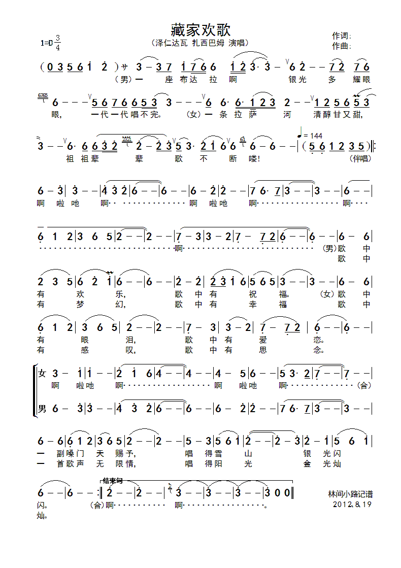 藏家欢歌(四字歌谱)1